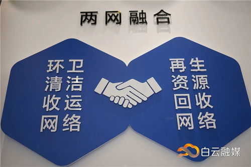 垃圾別丟，可換錢！白云區(qū)首個再生資源回收示范點投入試運營